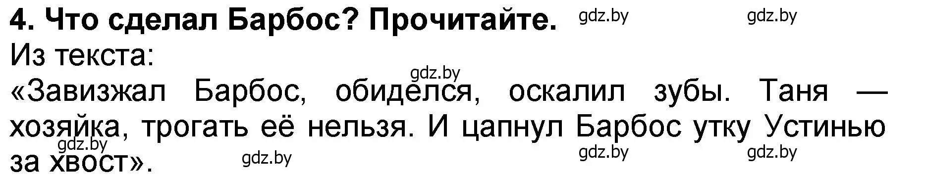 Решение номер 4 (страница 8) гдз по литературе 2 класс Воропаева, Куцанова, учебник 2 часть