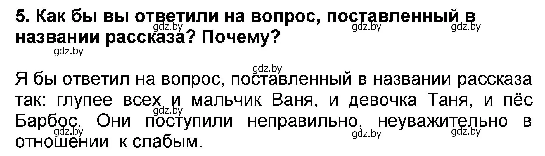 Решение номер 5 (страница 8) гдз по литературе 2 класс Воропаева, Куцанова, учебник 2 часть