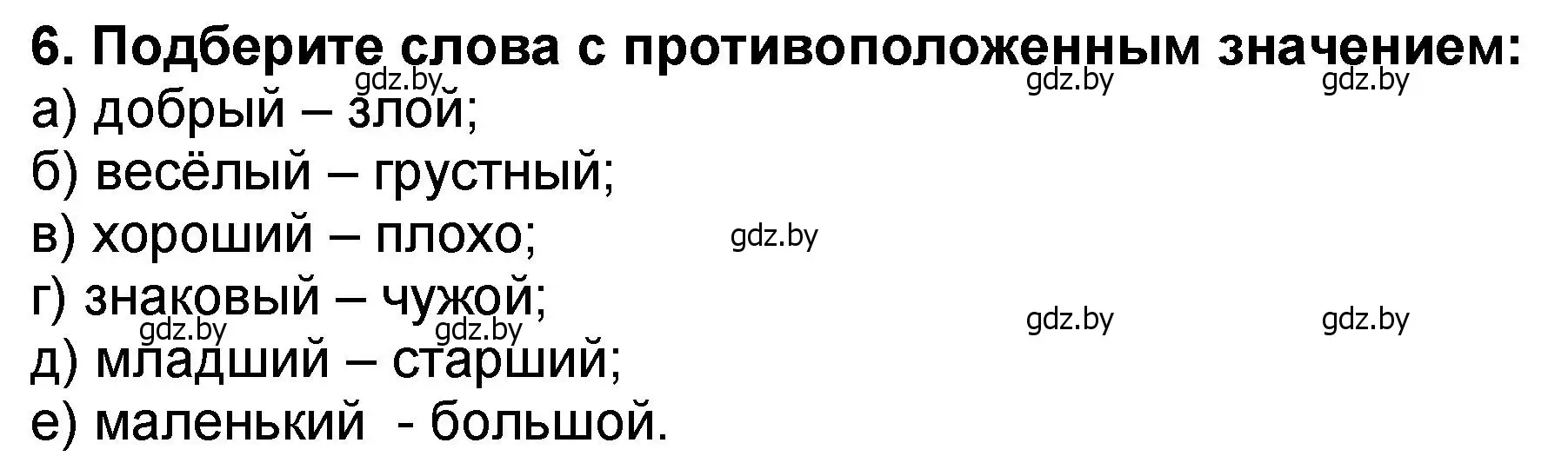 Решение номер 6 (страница 8) гдз по литературе 2 класс Воропаева, Куцанова, учебник 2 часть