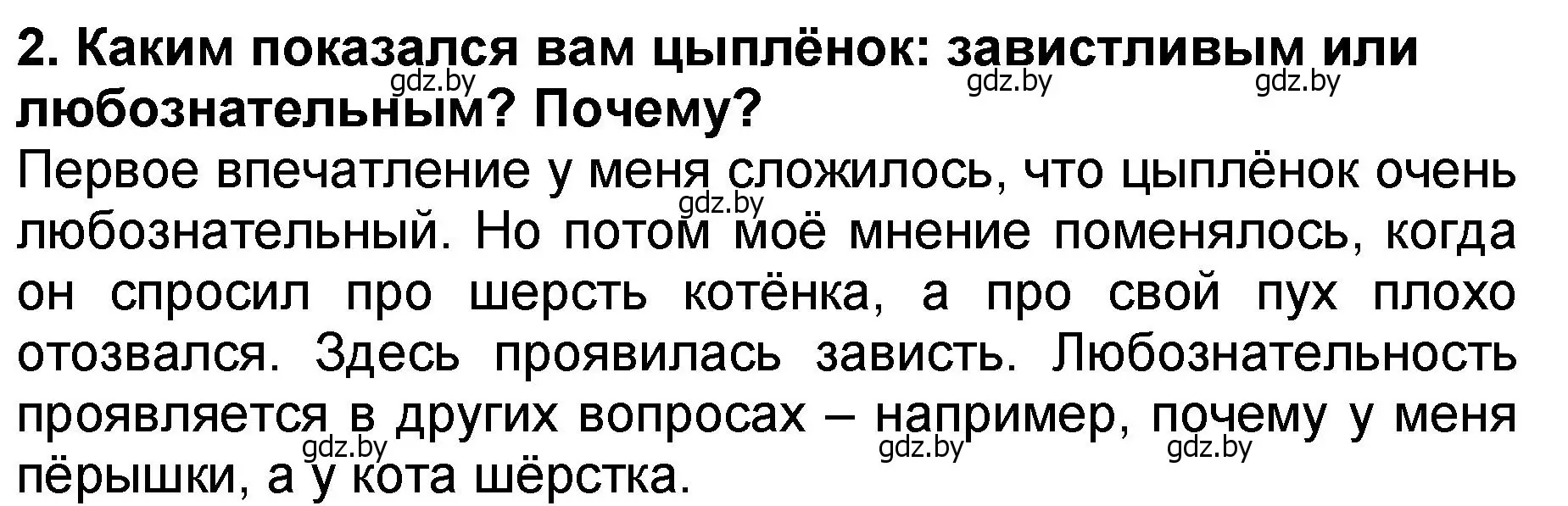 Решение номер 2 (страница 10) гдз по литературе 2 класс Воропаева, Куцанова, учебник 2 часть