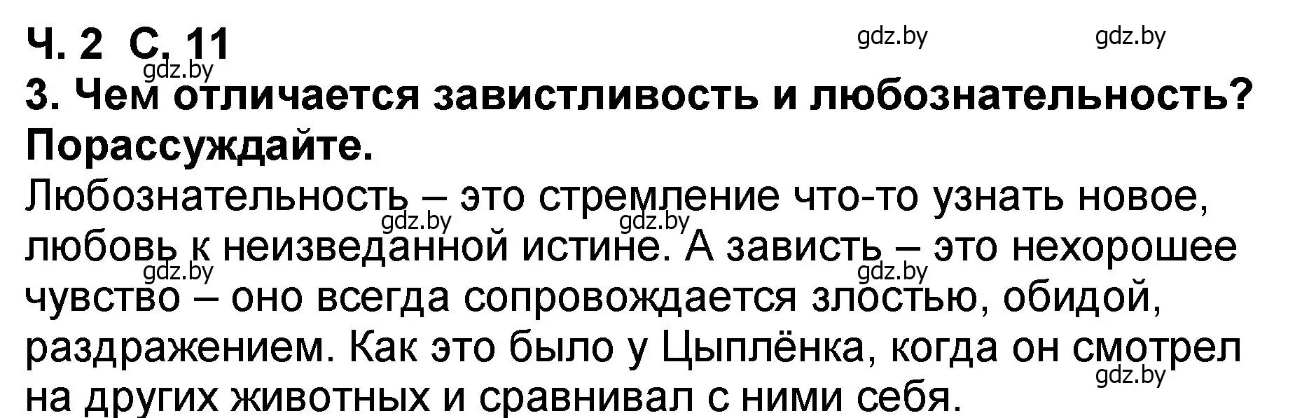 Решение номер 3 (страница 11) гдз по литературе 2 класс Воропаева, Куцанова, учебник 2 часть