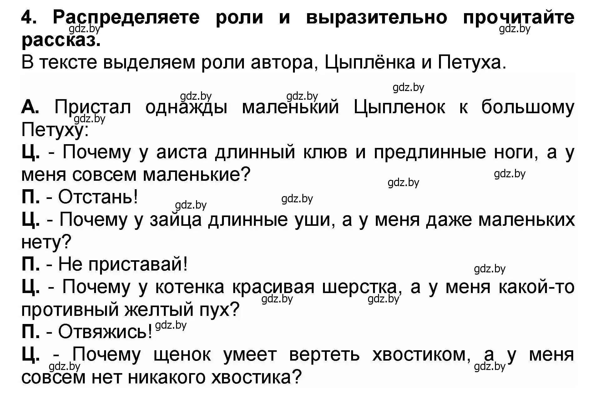 Решение номер 4 (страница 11) гдз по литературе 2 класс Воропаева, Куцанова, учебник 2 часть