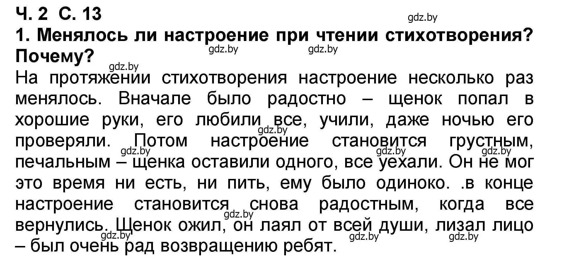 Решение номер 1 (страница 13) гдз по литературе 2 класс Воропаева, Куцанова, учебник 2 часть