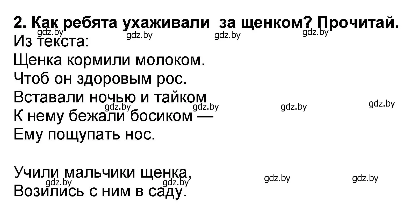 Решение номер 2 (страница 13) гдз по литературе 2 класс Воропаева, Куцанова, учебник 2 часть