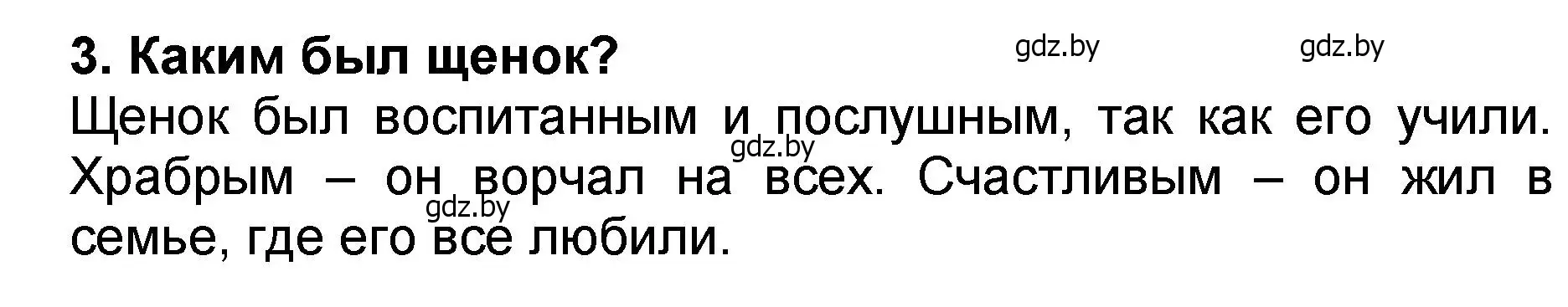 Решение номер 3 (страница 13) гдз по литературе 2 класс Воропаева, Куцанова, учебник 2 часть