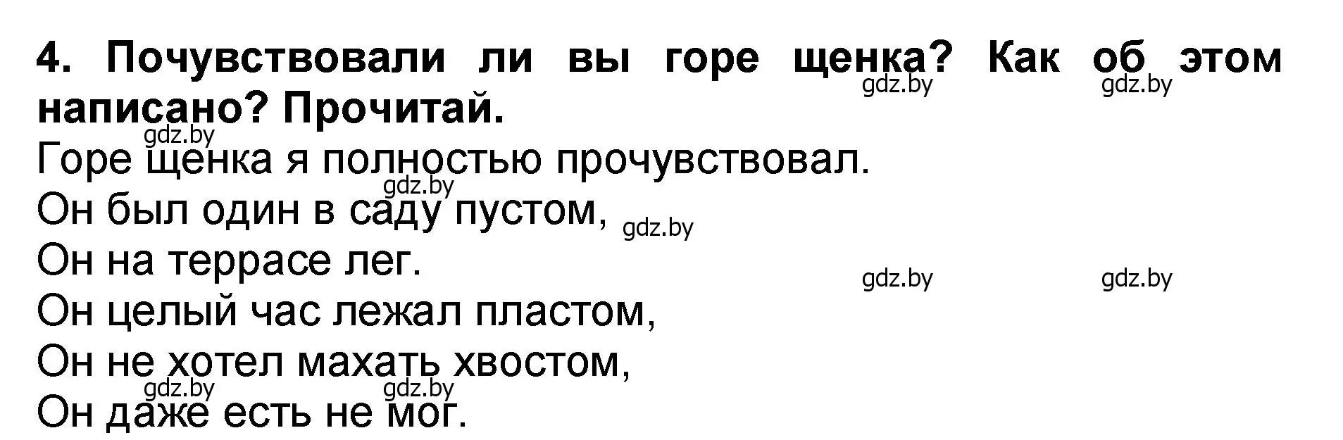 Решение номер 4 (страница 13) гдз по литературе 2 класс Воропаева, Куцанова, учебник 2 часть