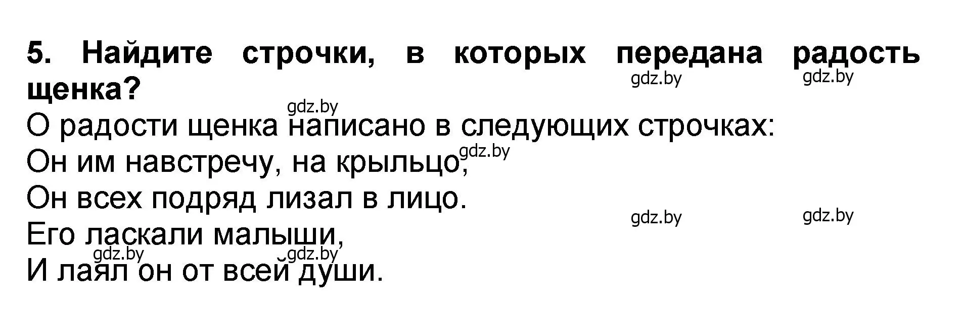 Решение номер 5 (страница 13) гдз по литературе 2 класс Воропаева, Куцанова, учебник 2 часть