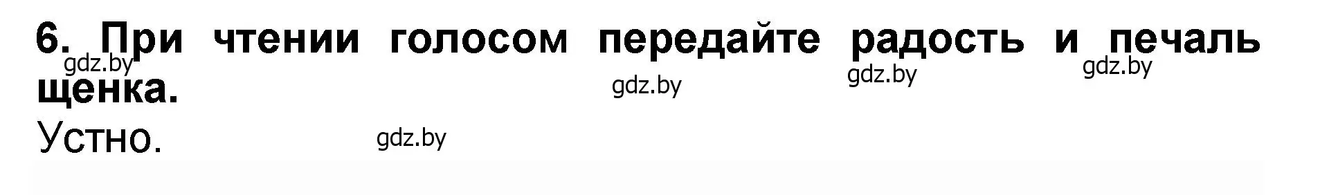 Решение номер 6 (страница 13) гдз по литературе 2 класс Воропаева, Куцанова, учебник 2 часть