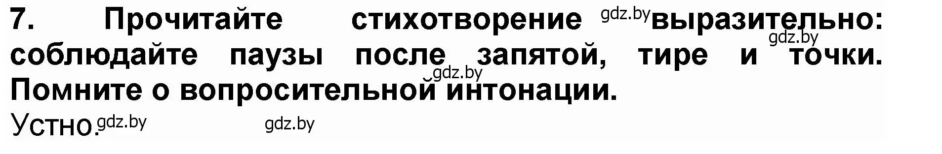 Решение номер 7 (страница 13) гдз по литературе 2 класс Воропаева, Куцанова, учебник 2 часть