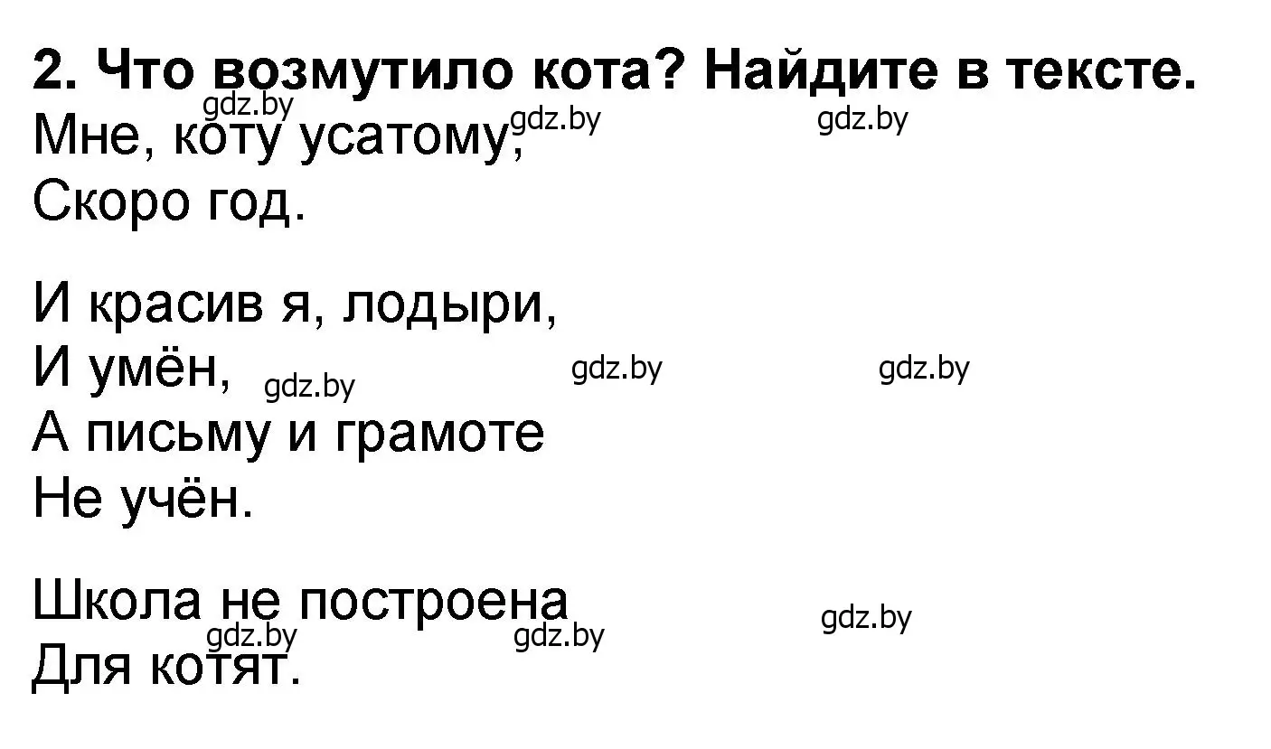 Решение номер 2 (страница 18) гдз по литературе 2 класс Воропаева, Куцанова, учебник 2 часть