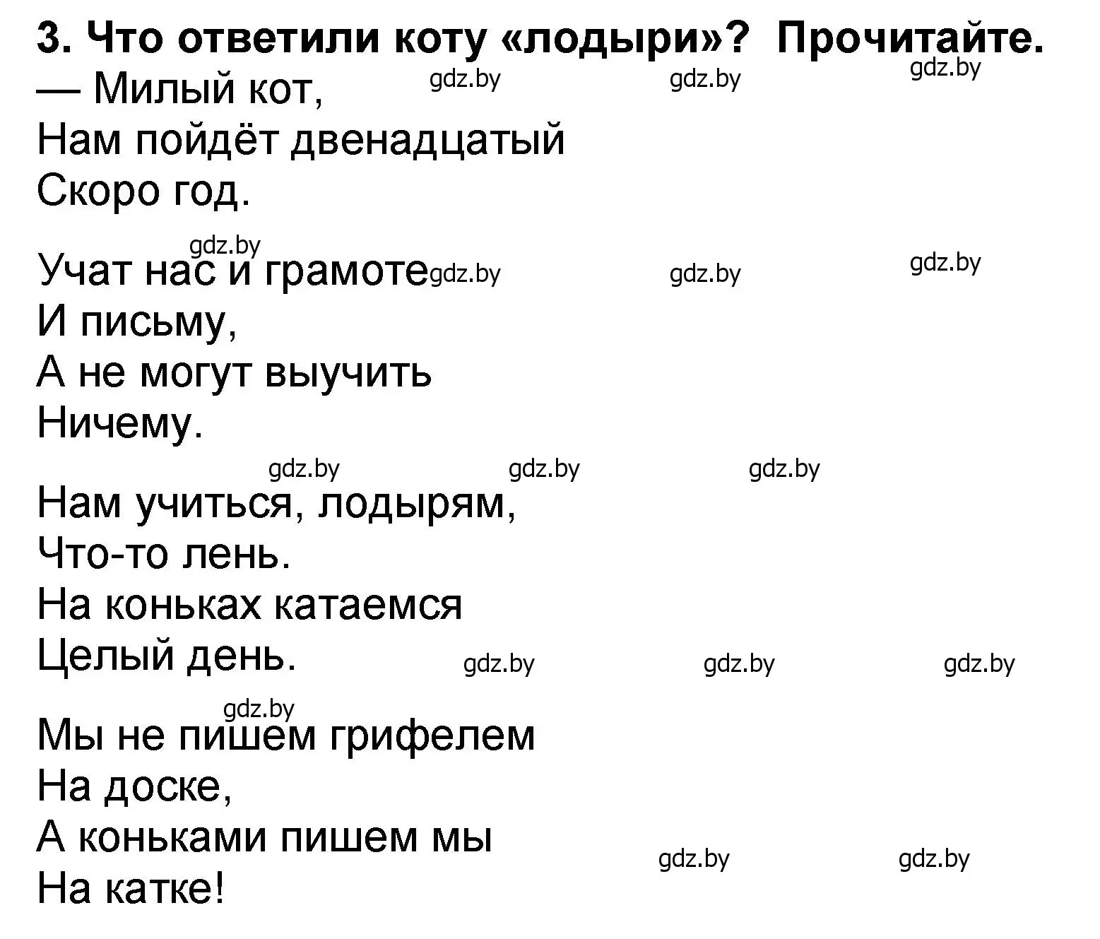 Решение номер 3 (страница 18) гдз по литературе 2 класс Воропаева, Куцанова, учебник 2 часть