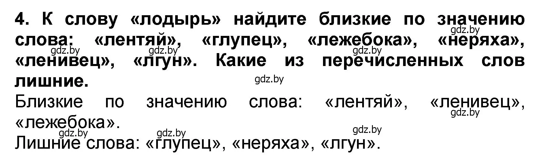 Решение номер 4 (страница 18) гдз по литературе 2 класс Воропаева, Куцанова, учебник 2 часть