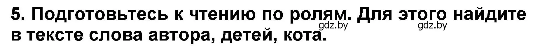 Решение номер 5 (страница 18) гдз по литературе 2 класс Воропаева, Куцанова, учебник 2 часть