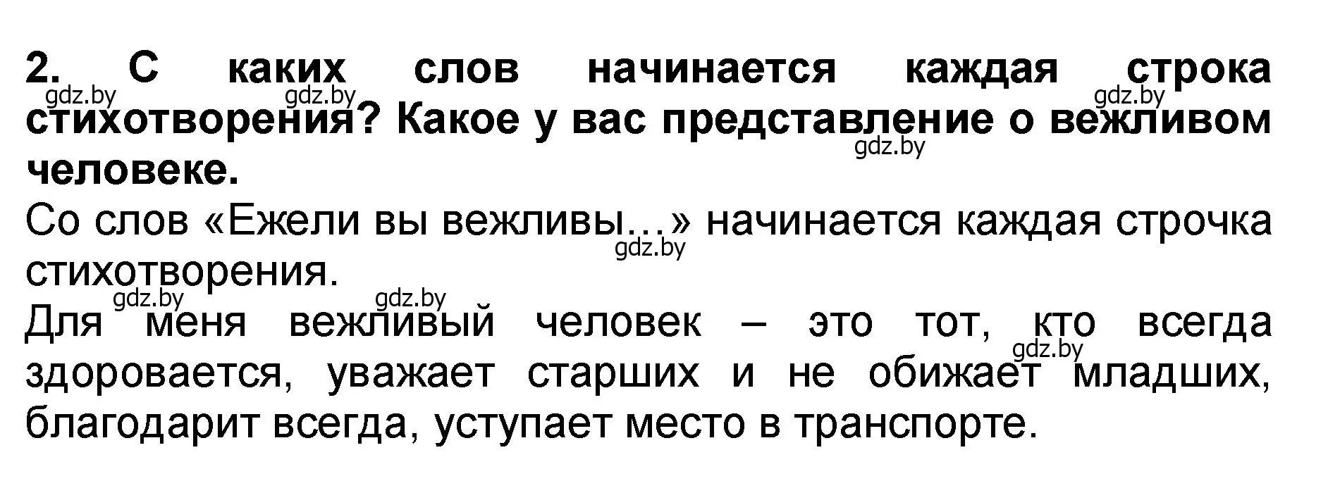 Решение номер 2 (страница 20) гдз по литературе 2 класс Воропаева, Куцанова, учебник 2 часть