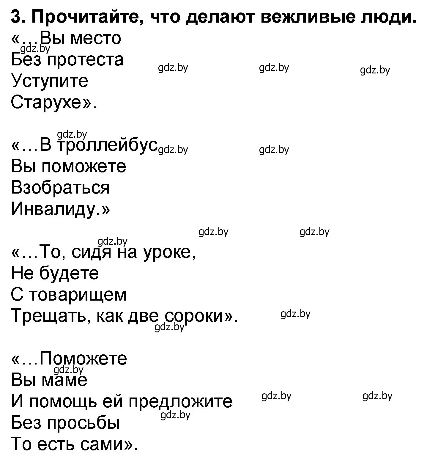 Решение номер 3 (страница 20) гдз по литературе 2 класс Воропаева, Куцанова, учебник 2 часть