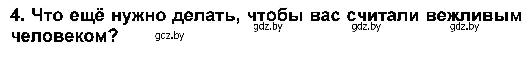 Решение номер 4 (страница 20) гдз по литературе 2 класс Воропаева, Куцанова, учебник 2 часть