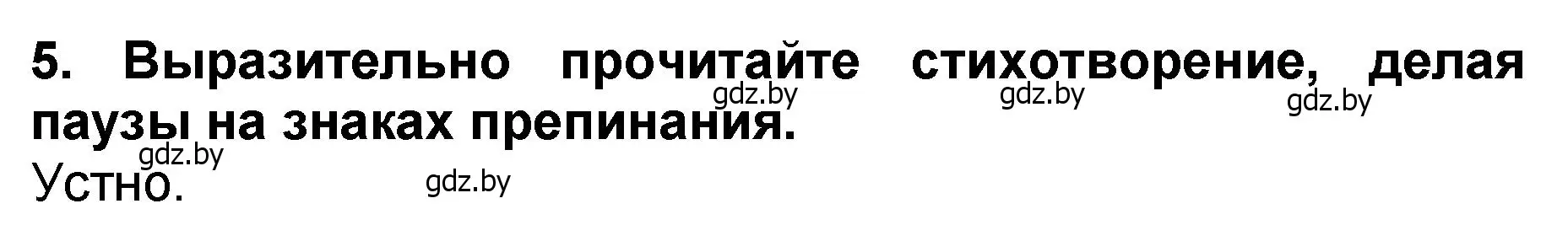 Решение номер 5 (страница 20) гдз по литературе 2 класс Воропаева, Куцанова, учебник 2 часть