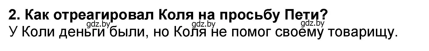 Решение номер 2 (страница 23) гдз по литературе 2 класс Воропаева, Куцанова, учебник 2 часть