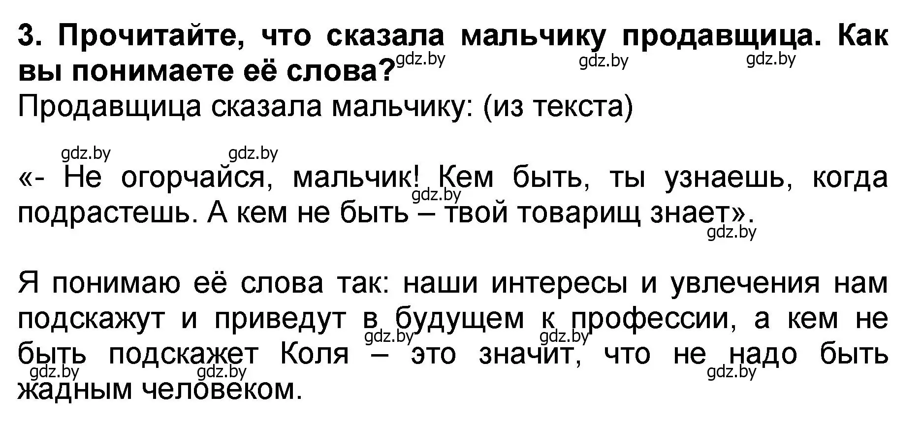 Решение номер 3 (страница 23) гдз по литературе 2 класс Воропаева, Куцанова, учебник 2 часть