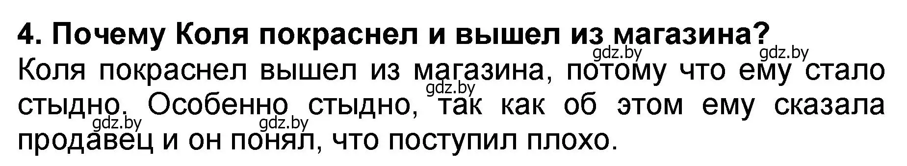 Решение номер 4 (страница 23) гдз по литературе 2 класс Воропаева, Куцанова, учебник 2 часть