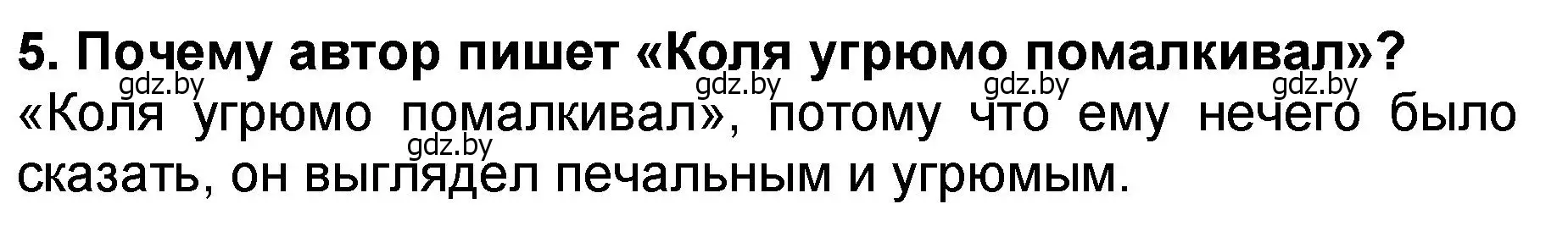 Решение номер 5 (страница 23) гдз по литературе 2 класс Воропаева, Куцанова, учебник 2 часть