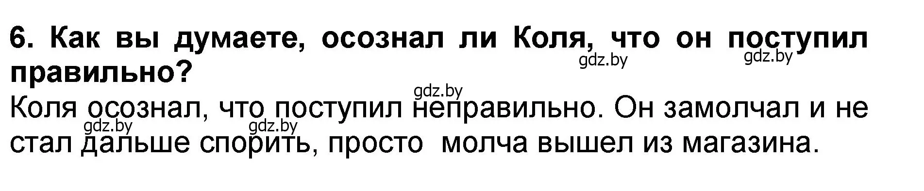 Решение номер 6 (страница 23) гдз по литературе 2 класс Воропаева, Куцанова, учебник 2 часть