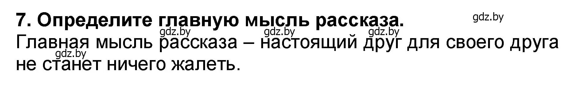 Решение номер 7 (страница 23) гдз по литературе 2 класс Воропаева, Куцанова, учебник 2 часть