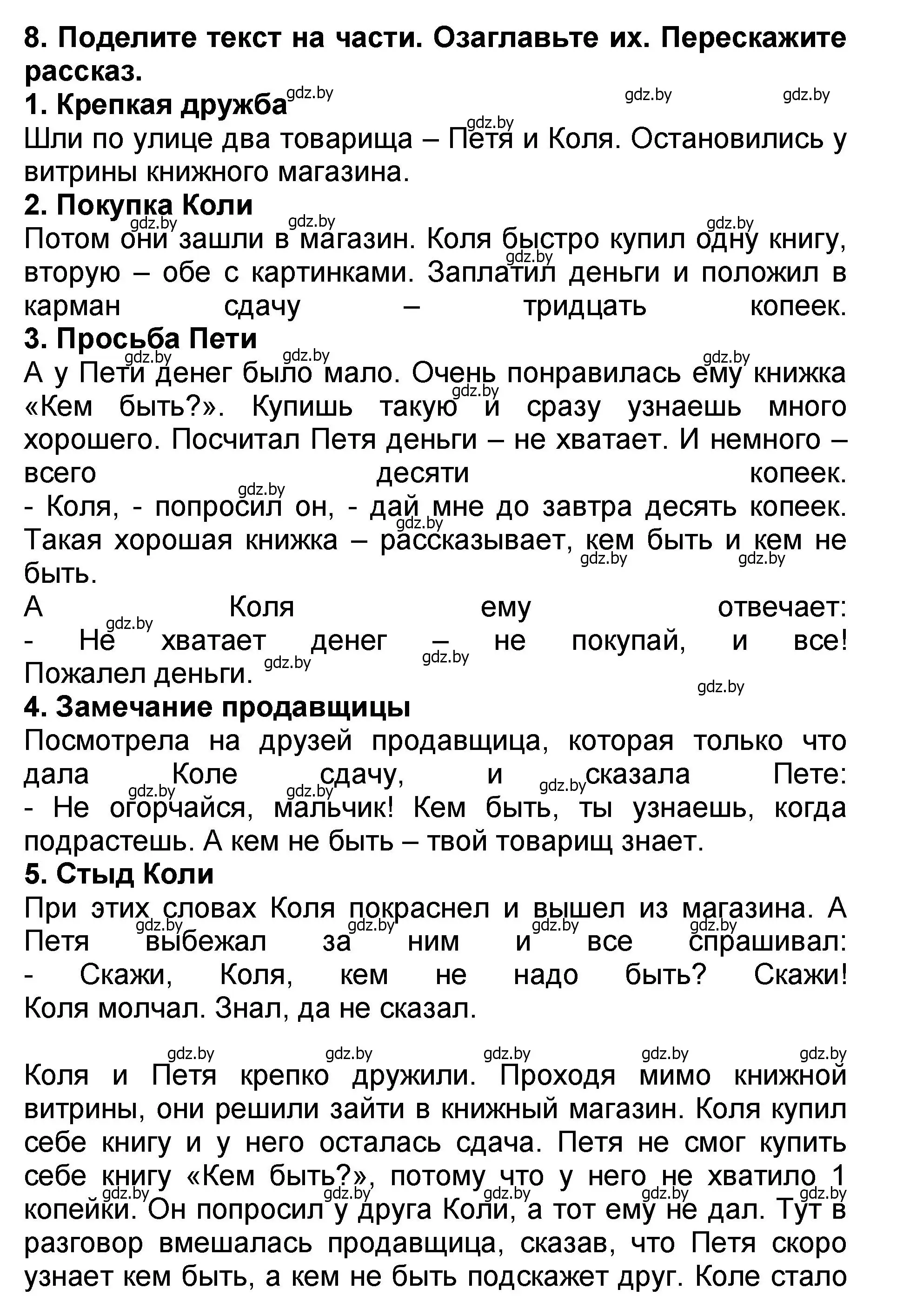 Решение номер 8 (страница 23) гдз по литературе 2 класс Воропаева, Куцанова, учебник 2 часть