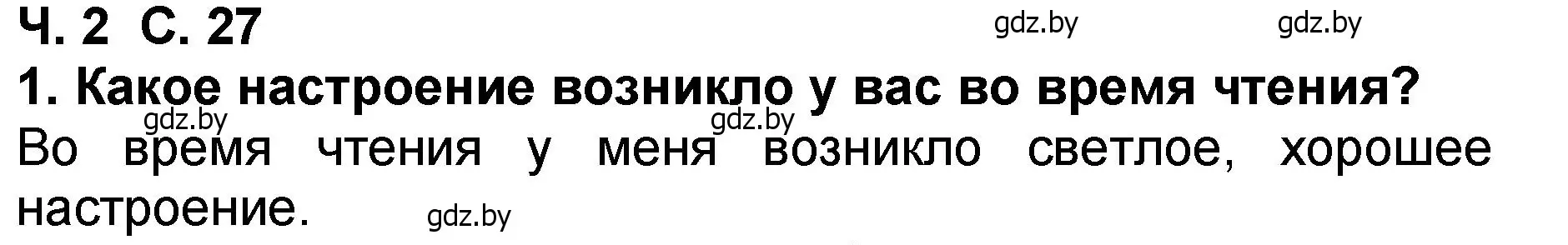 Решение номер 1 (страница 27) гдз по литературе 2 класс Воропаева, Куцанова, учебник 2 часть