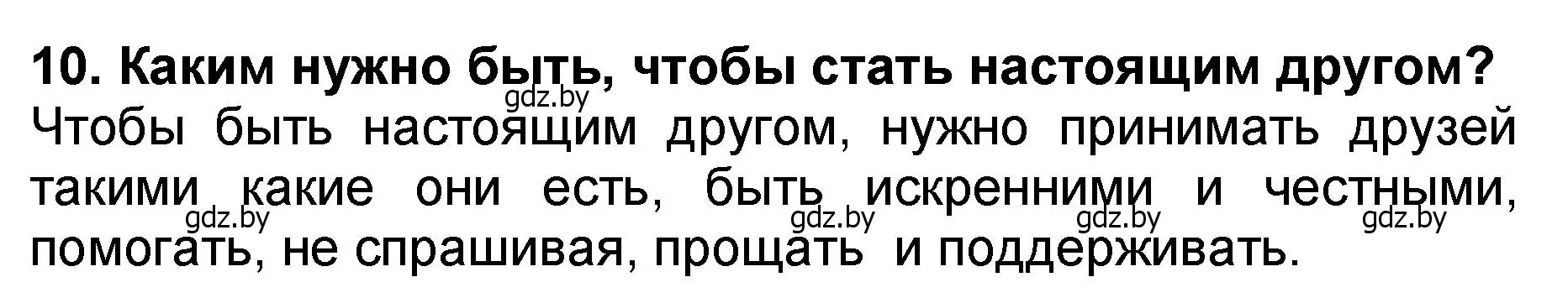 Решение номер 10 (страница 27) гдз по литературе 2 класс Воропаева, Куцанова, учебник 2 часть