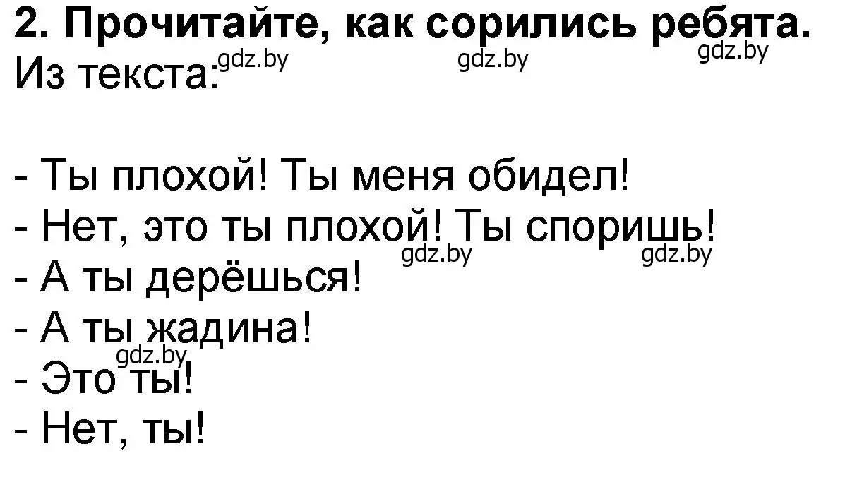 Решение номер 2 (страница 27) гдз по литературе 2 класс Воропаева, Куцанова, учебник 2 часть