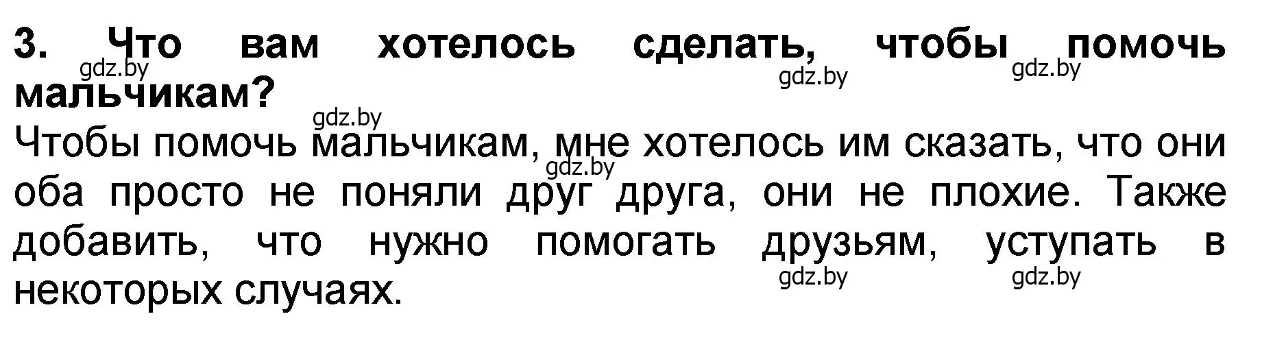 Решение номер 3 (страница 27) гдз по литературе 2 класс Воропаева, Куцанова, учебник 2 часть