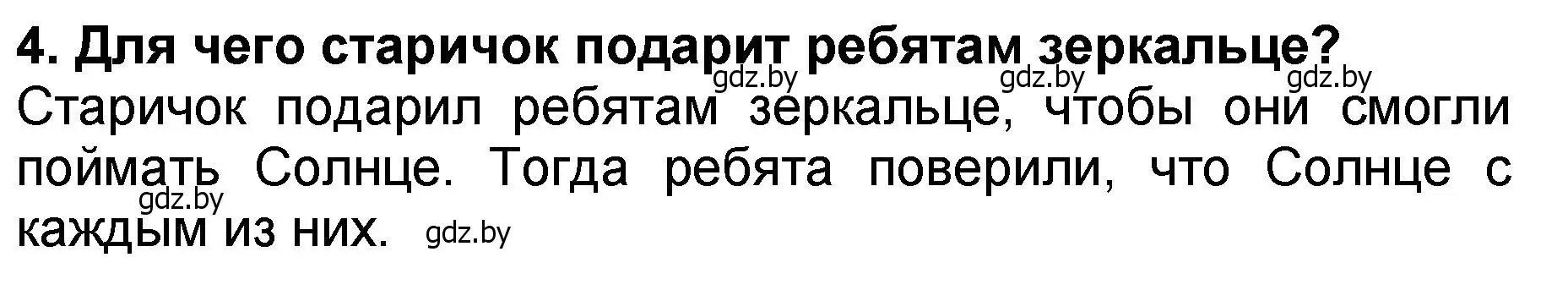 Решение номер 4 (страница 27) гдз по литературе 2 класс Воропаева, Куцанова, учебник 2 часть