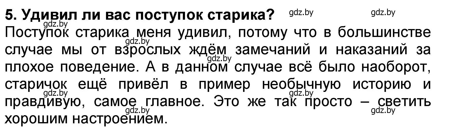 Решение номер 5 (страница 27) гдз по литературе 2 класс Воропаева, Куцанова, учебник 2 часть