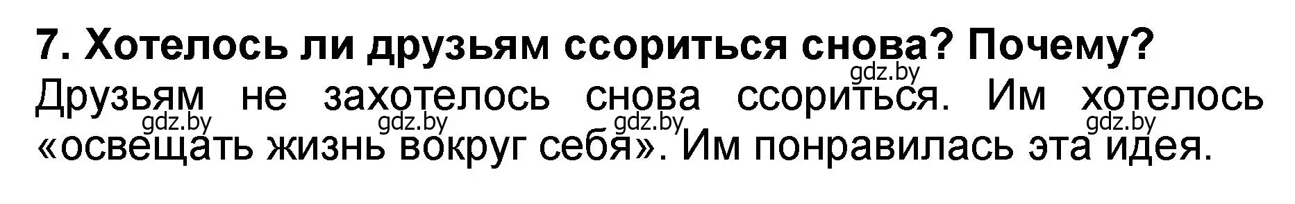 Решение номер 7 (страница 27) гдз по литературе 2 класс Воропаева, Куцанова, учебник 2 часть