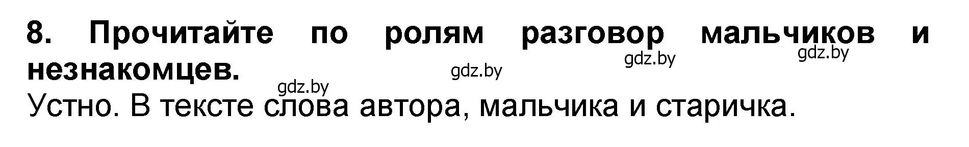 Решение номер 8 (страница 27) гдз по литературе 2 класс Воропаева, Куцанова, учебник 2 часть