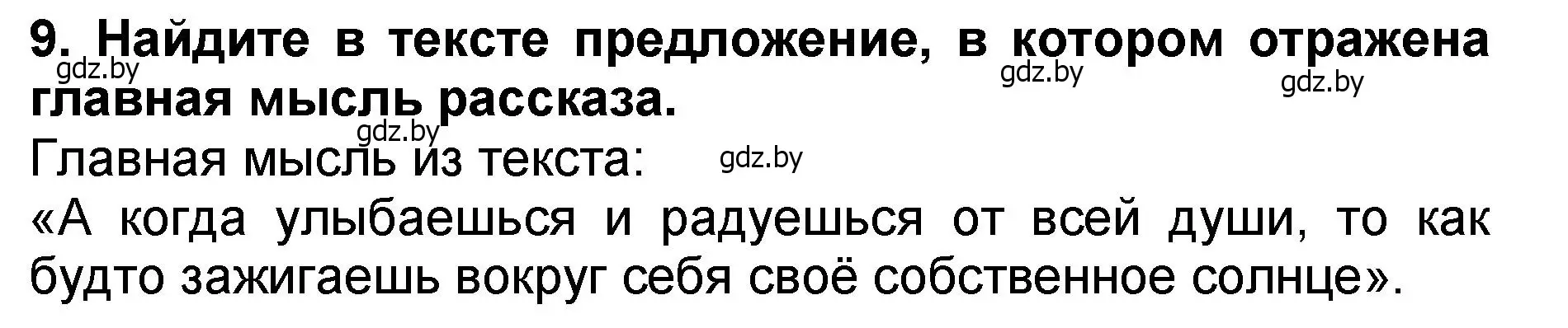 Решение номер 9 (страница 27) гдз по литературе 2 класс Воропаева, Куцанова, учебник 2 часть