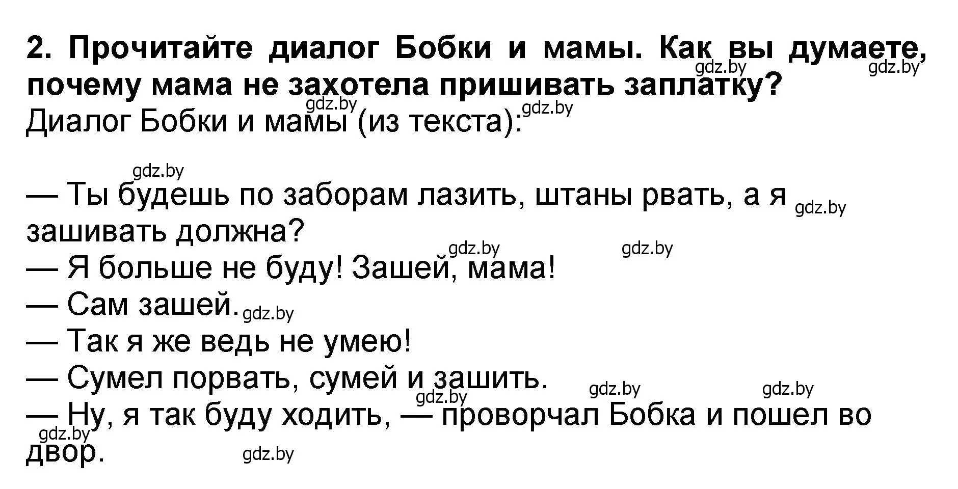 Решение номер 2 (страница 33) гдз по литературе 2 класс Воропаева, Куцанова, учебник 2 часть