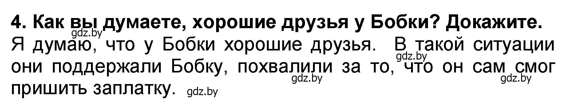 Решение номер 4 (страница 33) гдз по литературе 2 класс Воропаева, Куцанова, учебник 2 часть