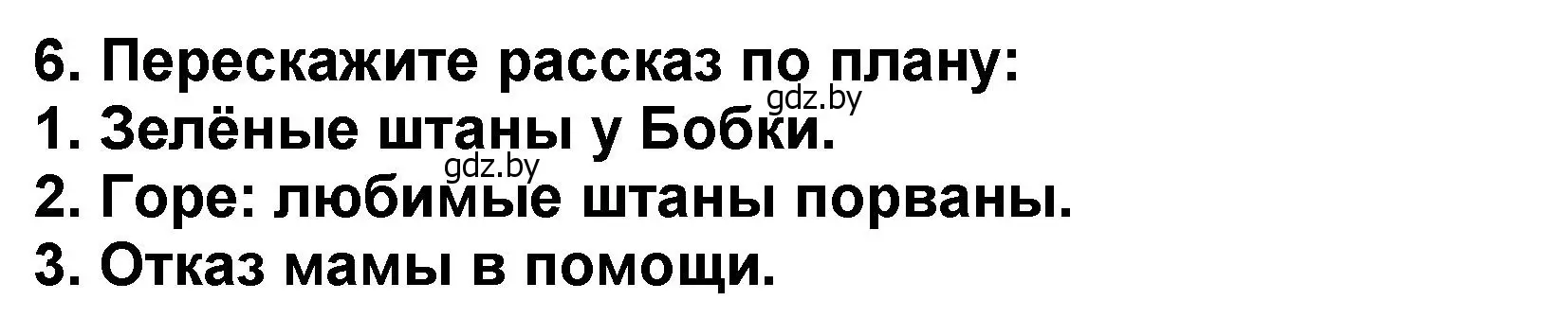 Решение номер 6 (страница 33) гдз по литературе 2 класс Воропаева, Куцанова, учебник 2 часть