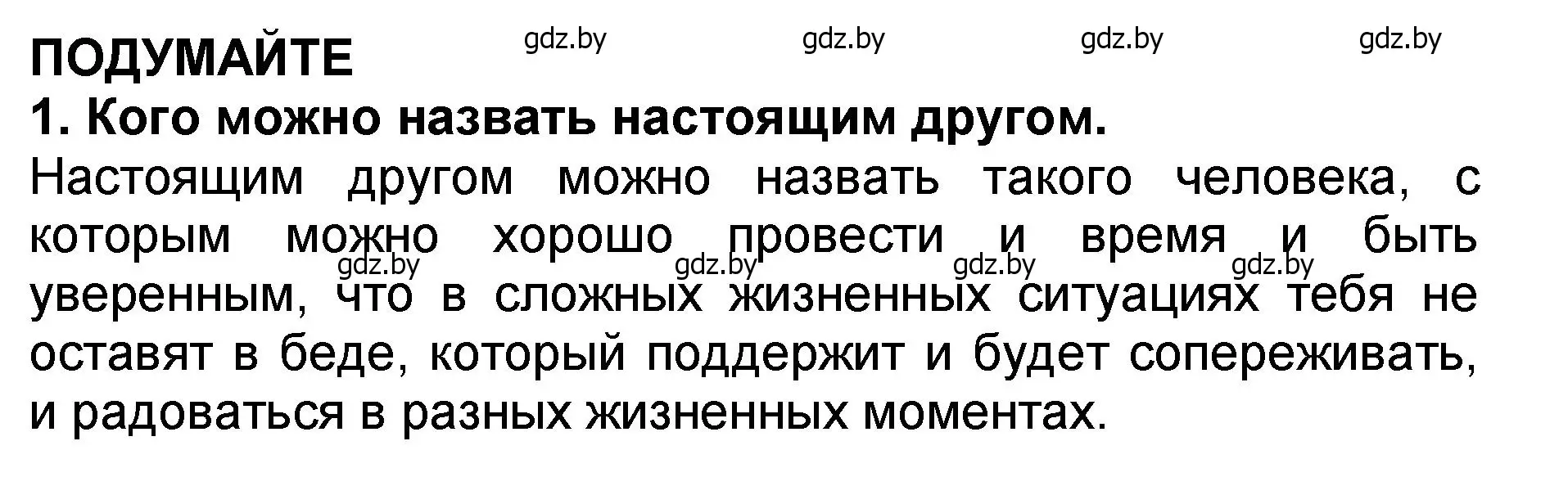 Решение номер 1 (страница 34) гдз по литературе 2 класс Воропаева, Куцанова, учебник 2 часть