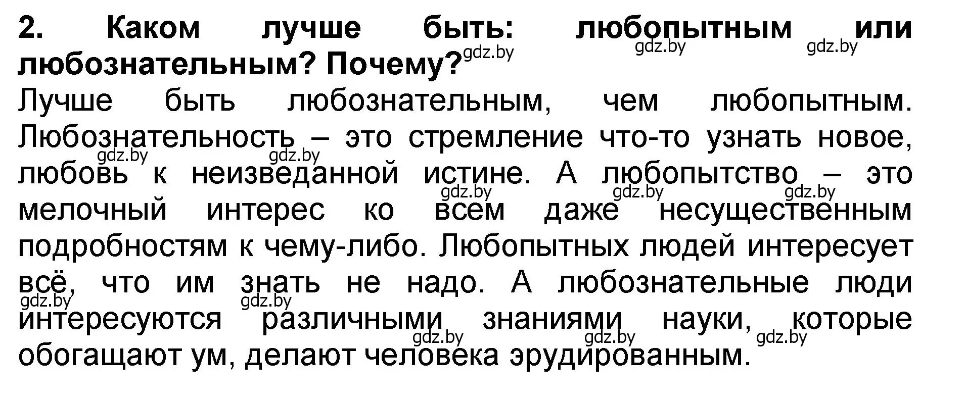 Решение номер 2 (страница 35) гдз по литературе 2 класс Воропаева, Куцанова, учебник 2 часть