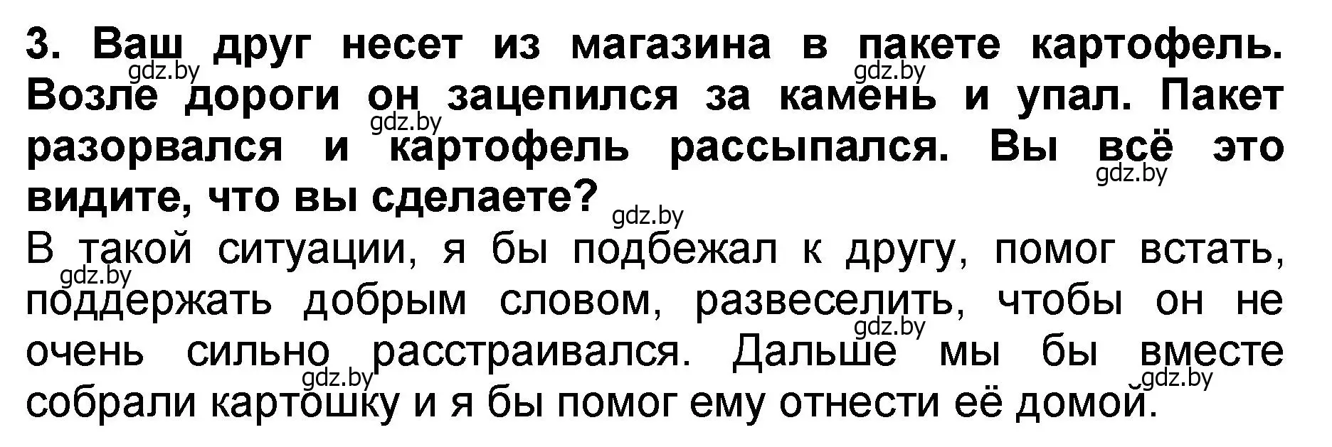 Решение номер 3 (страница 35) гдз по литературе 2 класс Воропаева, Куцанова, учебник 2 часть