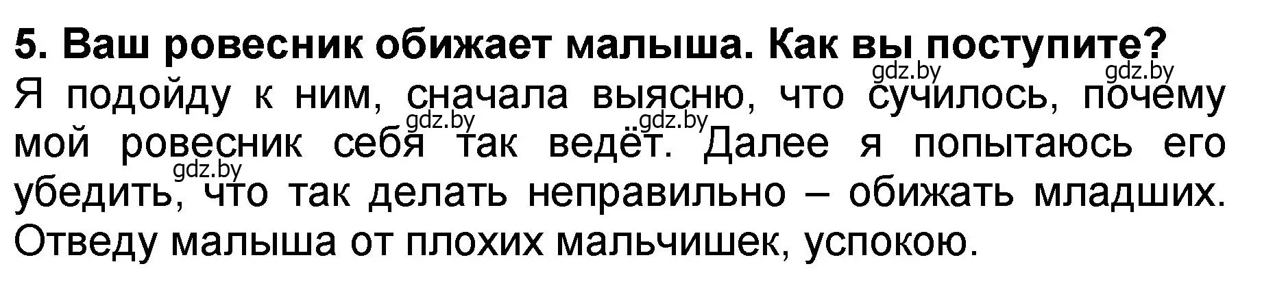 Решение номер 5 (страница 35) гдз по литературе 2 класс Воропаева, Куцанова, учебник 2 часть