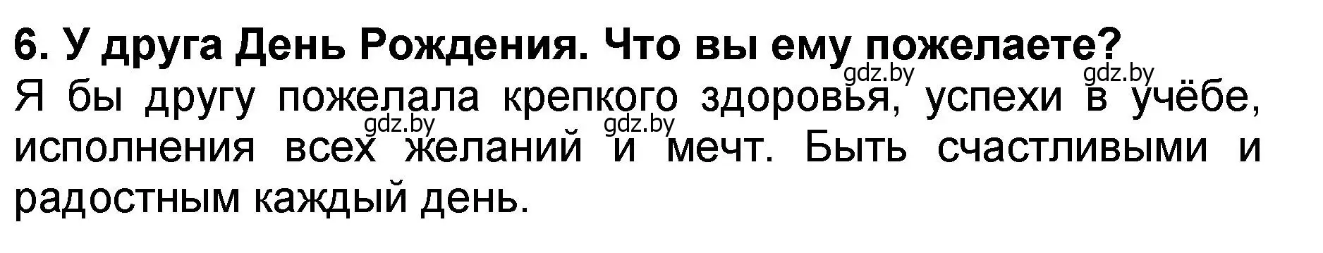 Решение номер 6 (страница 35) гдз по литературе 2 класс Воропаева, Куцанова, учебник 2 часть