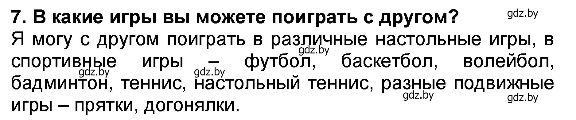 Решение номер 7 (страница 35) гдз по литературе 2 класс Воропаева, Куцанова, учебник 2 часть