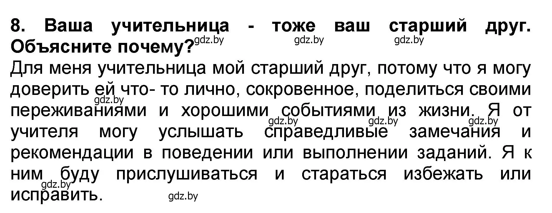 Решение номер 8 (страница 35) гдз по литературе 2 класс Воропаева, Куцанова, учебник 2 часть