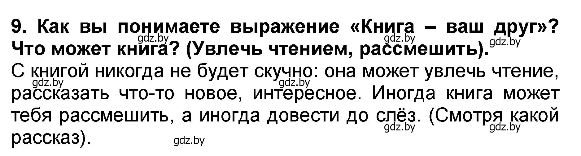 Решение номер 9 (страница 35) гдз по литературе 2 класс Воропаева, Куцанова, учебник 2 часть