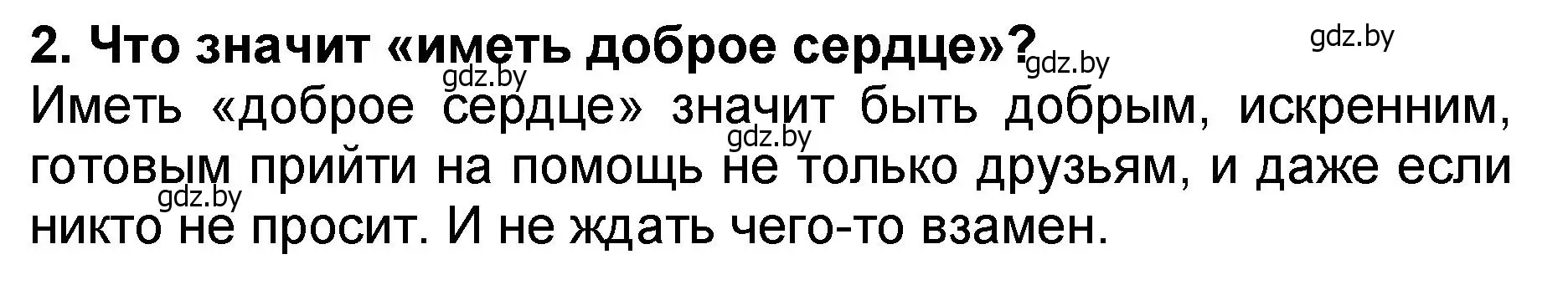 Решение номер 2 (страница 34) гдз по литературе 2 класс Воропаева, Куцанова, учебник 2 часть