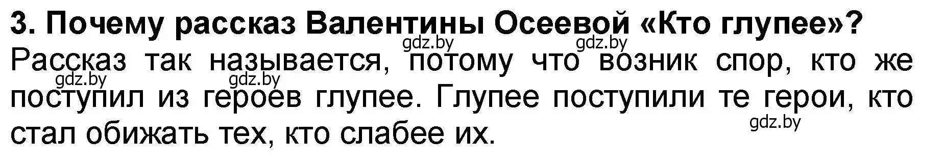 Решение номер 3 (страница 34) гдз по литературе 2 класс Воропаева, Куцанова, учебник 2 часть